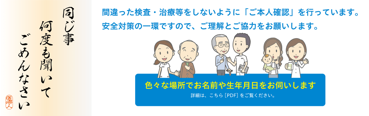 色々な場所で、お名前をお伺いします