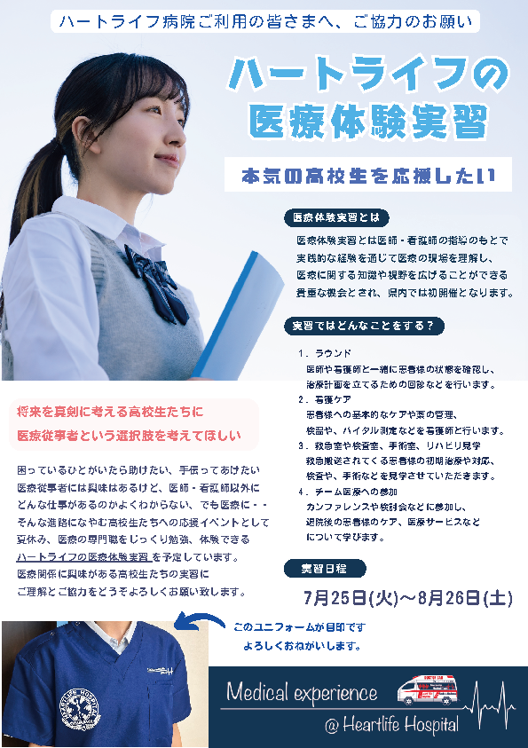 本気の高校生を応援する 医療体験実習を行っております | 社会医療法人 