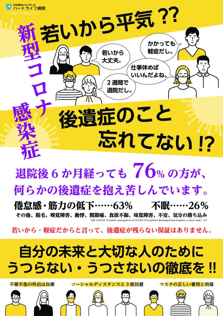 新型コロナウイルス 感染予防啓発ポスターについて 社会医療法人かりゆし会